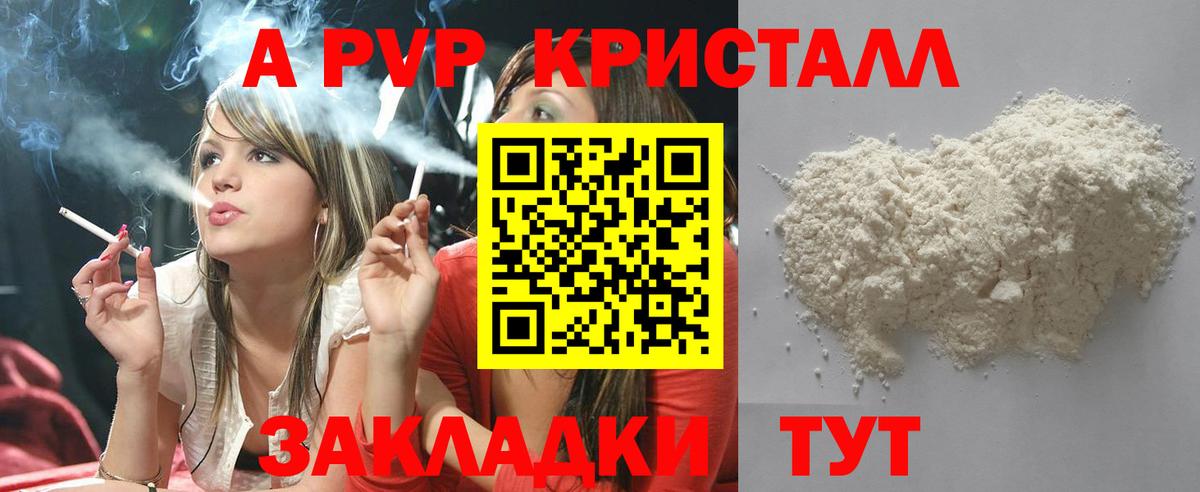А ПВП кристаллы Ступино