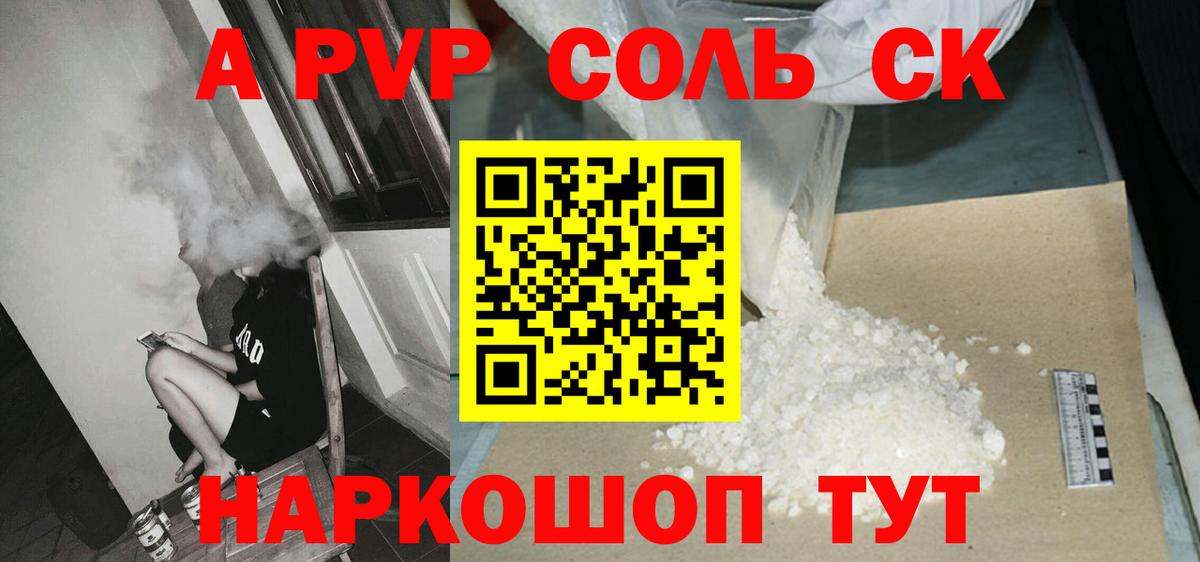Ступино  Alpha PVP Соль  A PVP СК  Вход с VPN  Alpha-PVP СК КРИС 