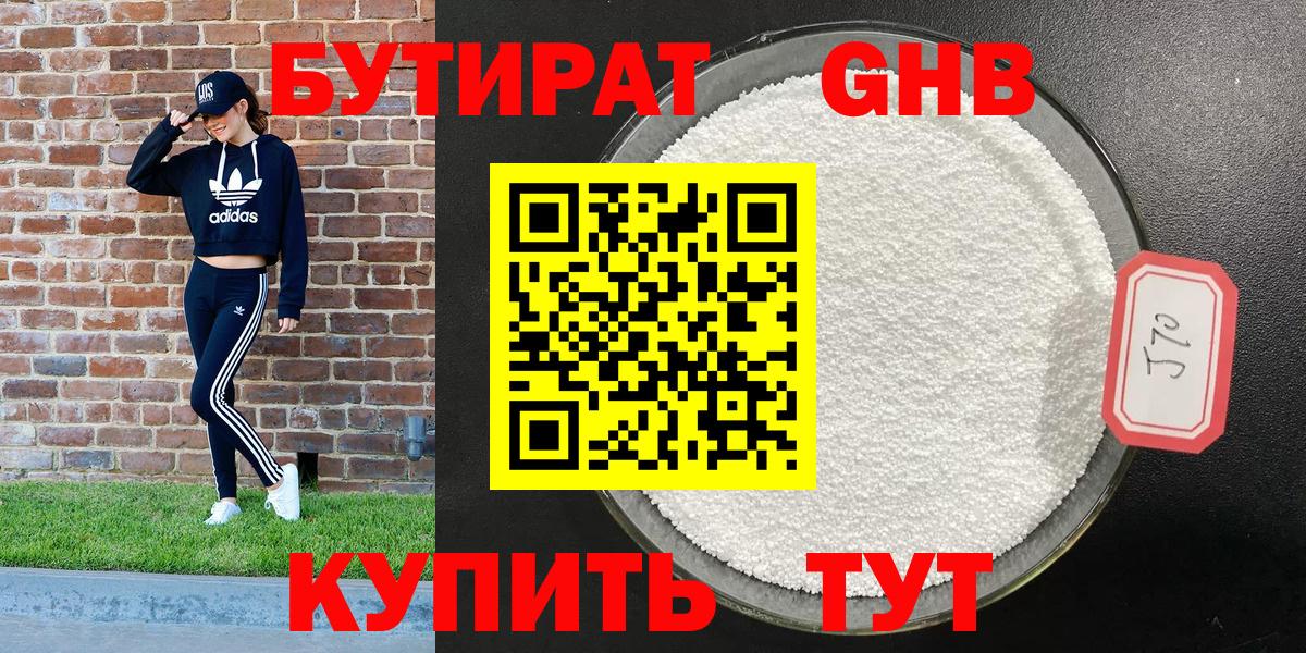 БУТИРАТ  БУТИРАТ 99%  Вход с VPN  Ступино 