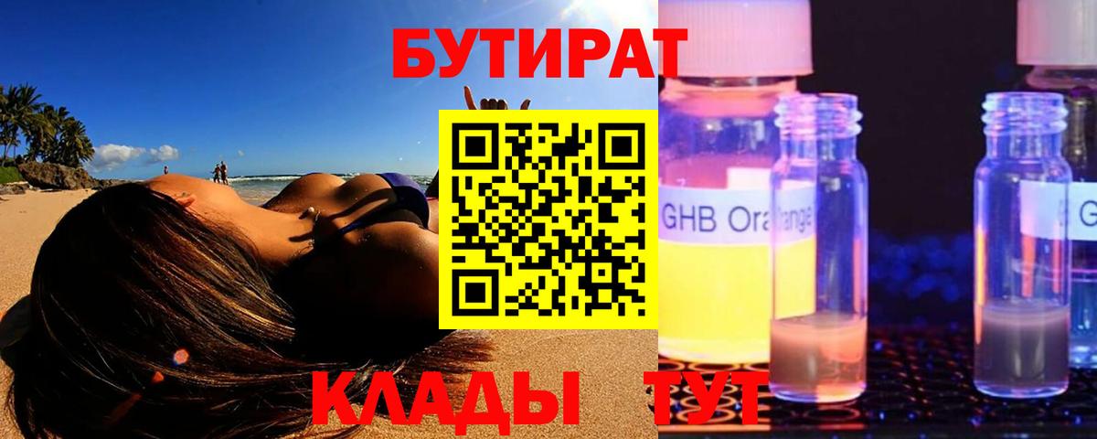Бутират бутик Ступино