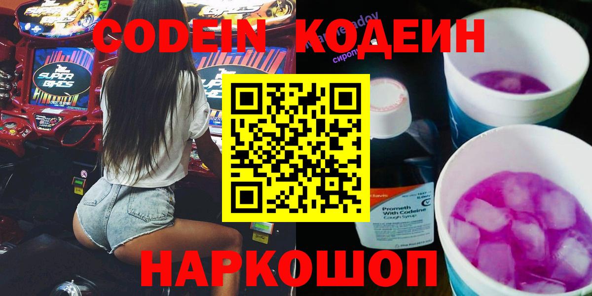 Codein напиток Lean (лин)  Codein напиток Lean (лин)  Ступино  Вход с VPN 