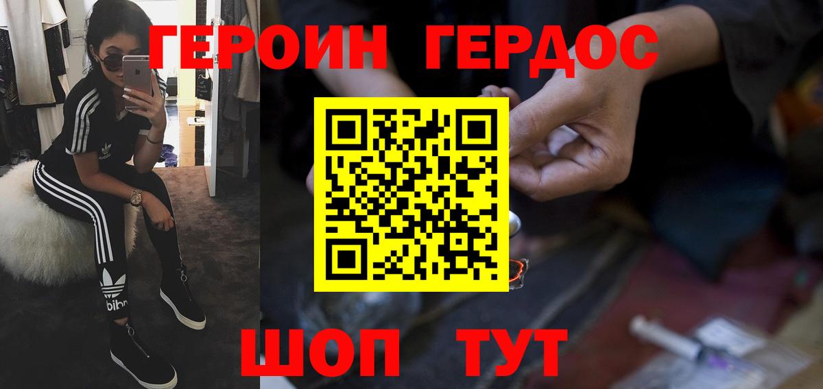 ГЕРОИН Heroin Ступино
