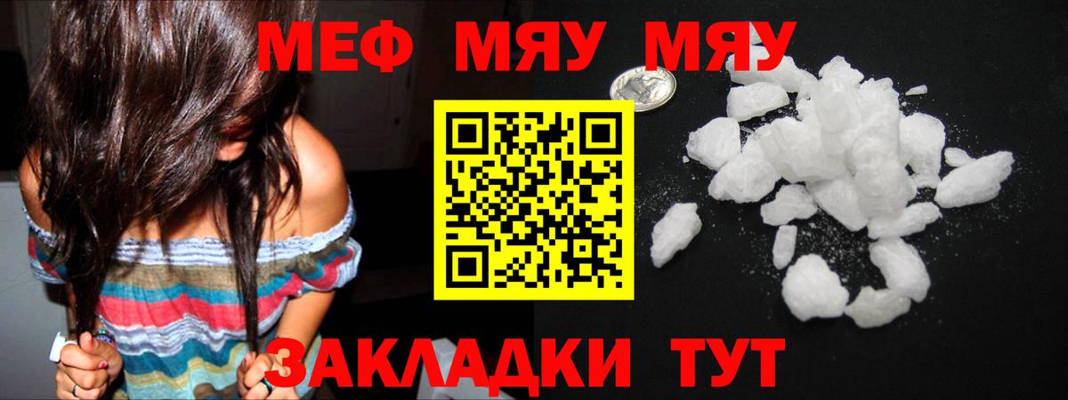Мефедрон кристаллы Ступино